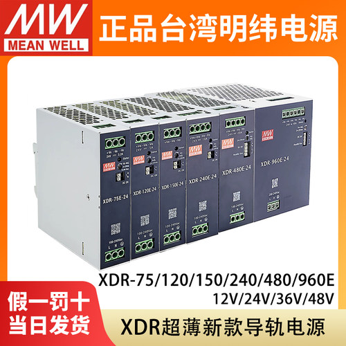 XDR明纬220转24V开关电源12/48/36导轨120E150W75直流240/480/960