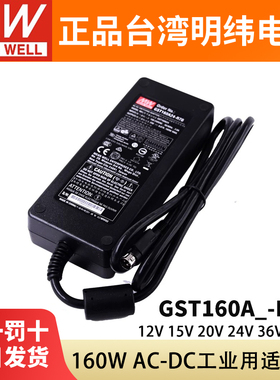 GST160A明纬R7B电源适配器A12/A15/A20/A24/A36/A48 GS 12V24V48