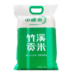 [竹溪馆]中峰贡竹溪贡米 原生态大米 籼米新米大米5kg真空装