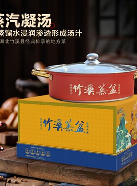 竹溪蒸盆盆菜非遗美食速食汤类蒸菜湖北特产宴席招待10.1斤礼盒装