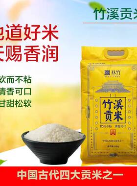 双竹[竹溪馆]双竹贡米 竹溪贡米 当季新米大米 黄袋贡米20斤装