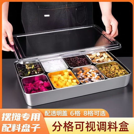 冰粉配料盒商用摆摊不锈钢家用厨房调料收纳盒带盖一体多格组合装