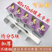 新款 不锈钢分割器40×10提拉米苏模具专用切割器摆摊分块辅助工具