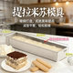 网红提拉米苏模具不锈钢中式 可拆卸长方形烘焙慕斯蛋糕甜品长条盘