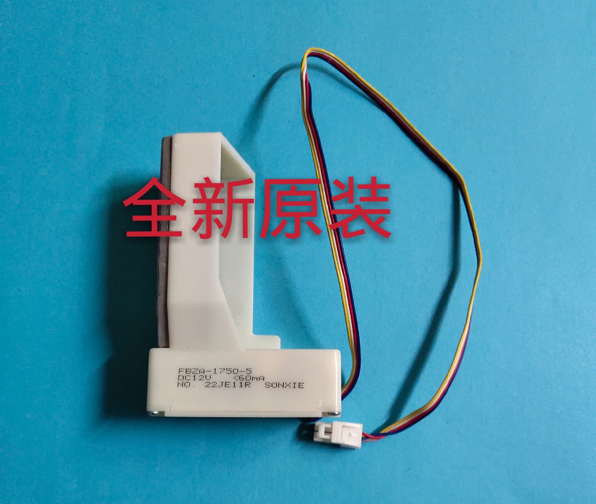 适用于新飞冰箱风门 FBZA-1750-5海信 容声电冰箱风门开关DC12V
