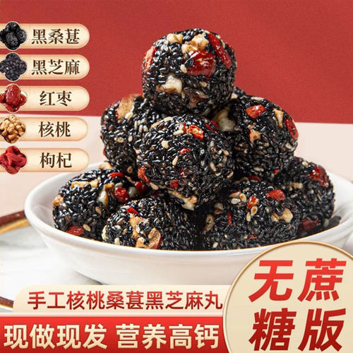 御谷典红枣核桃枸杞黑桑葚芝麻丸