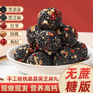 御谷典红枣核桃枸杞黑桑葚黑芝麻丸芝麻球独立小包装营养健康零食