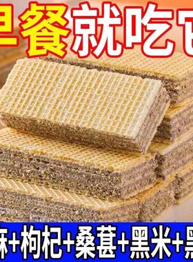 御谷典五黑威化饼干无蔗糖五谷杂粮饱腹代餐营养早餐追剧解馋零食