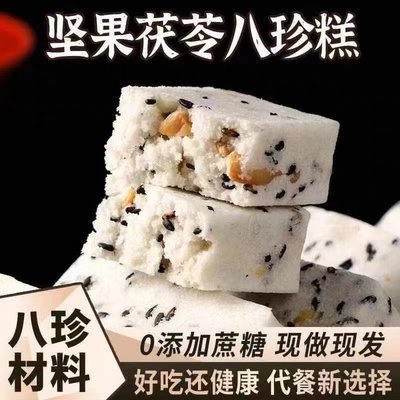 八珍糕无蔗糖老少皆宜传统糕点