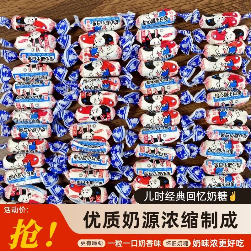 小白兔兔原味奶糖散称结婚庆喜糖果礼物儿童休闲零食年货批发