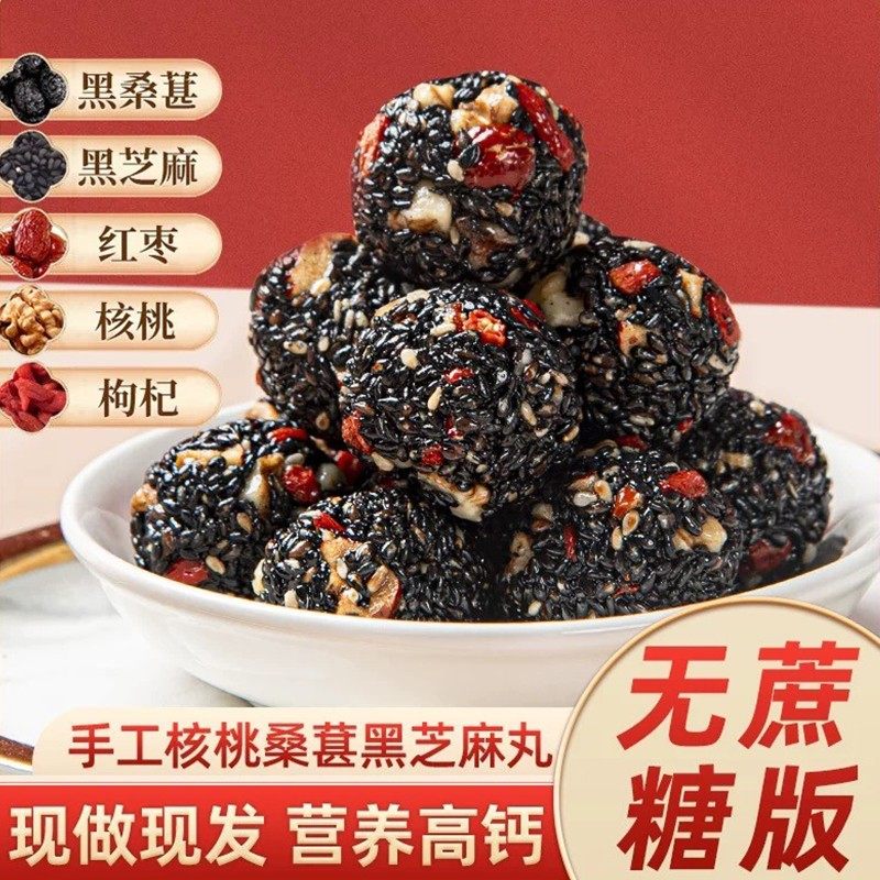 御谷典红枣核桃枸杞黑桑葚黑芝麻丸芝麻球独立小包装营养健康零食,零食/坚果/特产,芝麻饼/芝麻片,淘宝优惠券,粉丝福利购,淘宝优惠卷