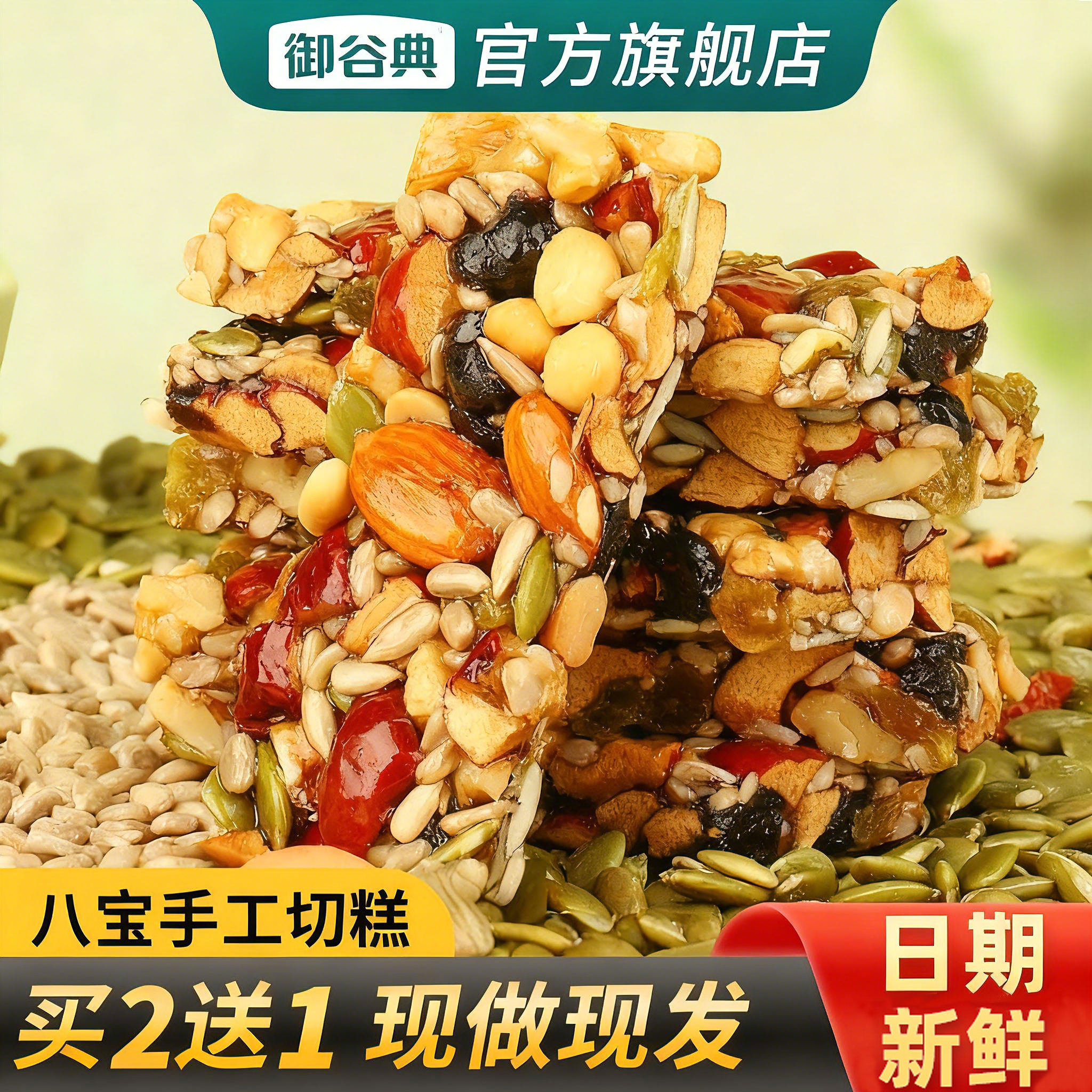 御谷典新疆切糕八宝手工切糕核桃巴旦木营养坚果特产传统糕点零食