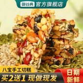 御谷典新疆切糕八宝手工切糕核桃巴旦木营养坚果特产传统糕点零食