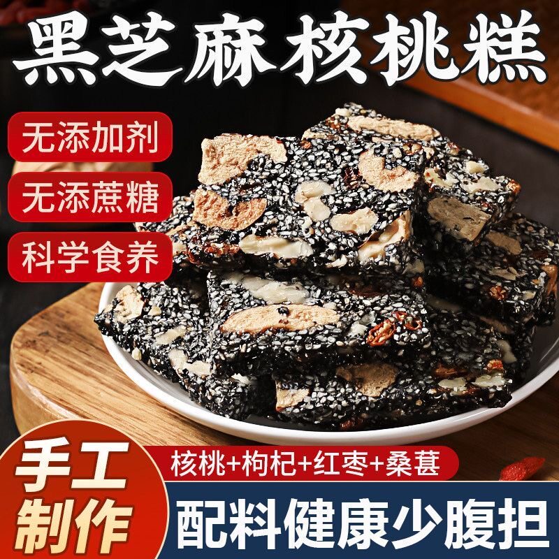 御谷典黑芝麻核桃软糕坚果芝麻片糕点高钙健康零食营养食补滋补品
