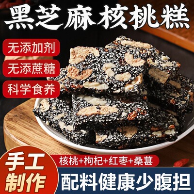御谷典黑芝麻核桃软糕高钙营养