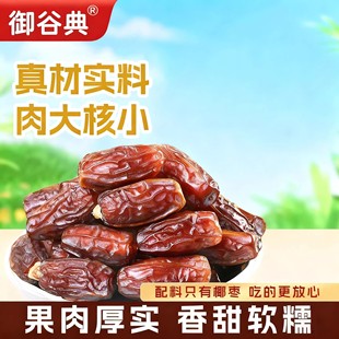 御谷典新疆黑椰枣免洗伊朗进口新鲜蜜枣孕妇干果无添加滋补养生