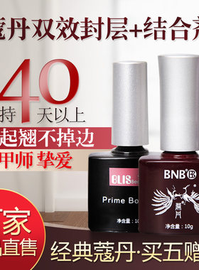 蔻丹双效封层 bnb科曼蔻丹甲油胶底胶封层结合剂牢固持久美甲专用