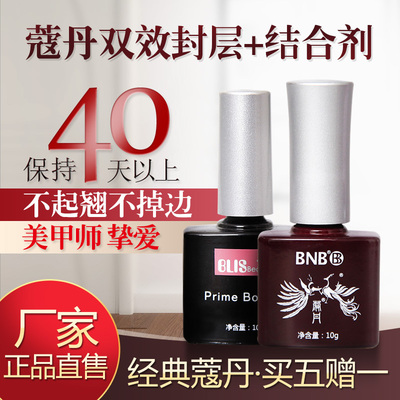 蔻丹双效封层 bnb科曼蔻丹甲油胶底胶封层结合剂牢固持久美甲专用