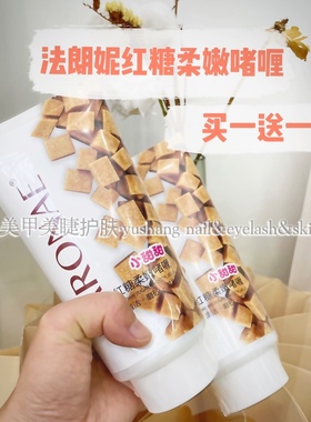 faronae法朗妮美手主义小甜甜红糖柔嫩啫喱 滋润美手美足磨砂膏