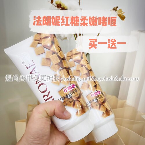 faronae法朗妮美手主义小甜甜红糖柔嫩啫喱 滋润美手美足磨砂膏