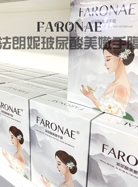 法朗妮玻尿酸美嫩手膜美手主义嫩白保湿补水美手细纹滋润柔嫩手护