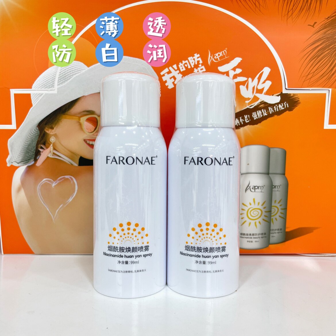 法朗妮美手主义烟酰胺喷雾防晒隔离面部身体防紫外线防油防汗轻透