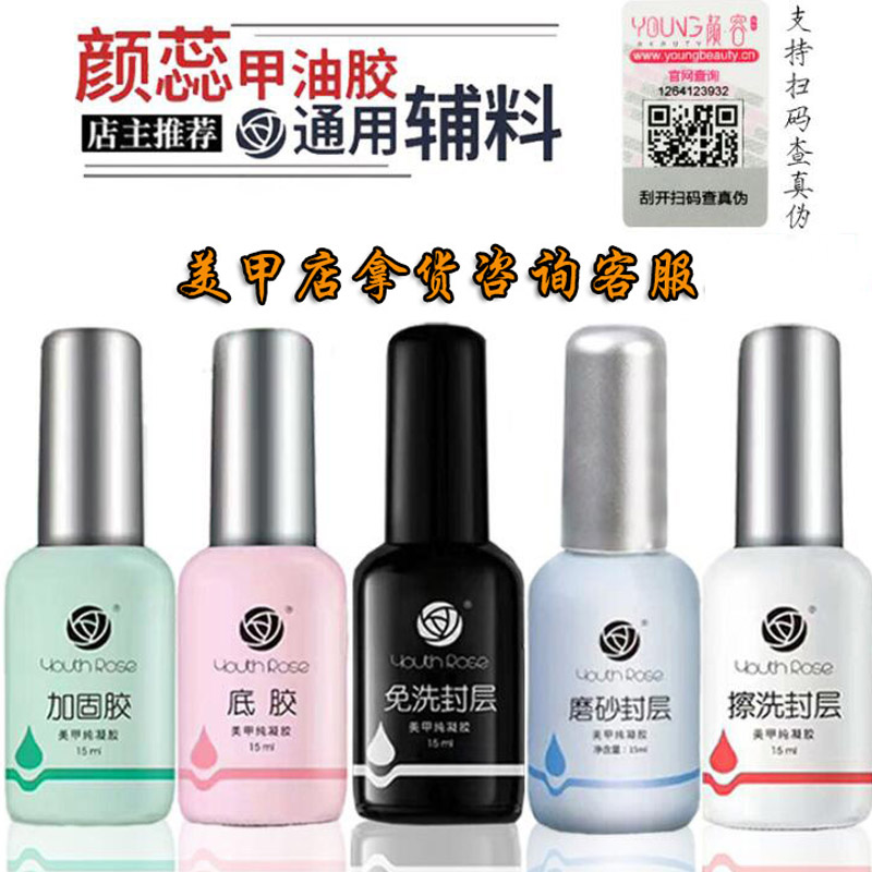 持久指甲油防黄封层加固胶