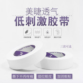 日本正品 防敏睫毛胶带美睫店专用嫁接工具有孔透气隔离胶布