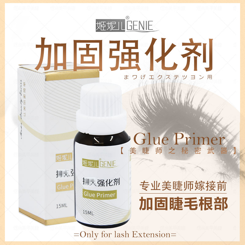 进口种植嫁接睫毛15ml加固剂