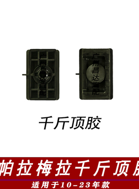 保时捷帕拉梅拉千斤顶Panamera顶胶970原装971配件