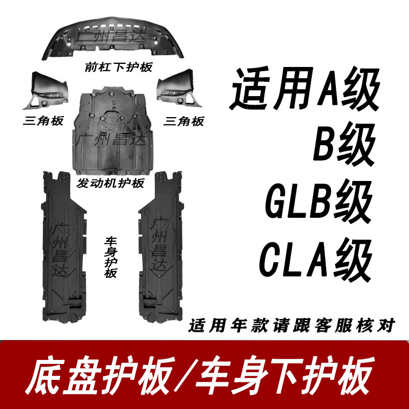 适用奔驰A级车身B级发动机GLB底盘CLA级前杠下A220防护A180护板