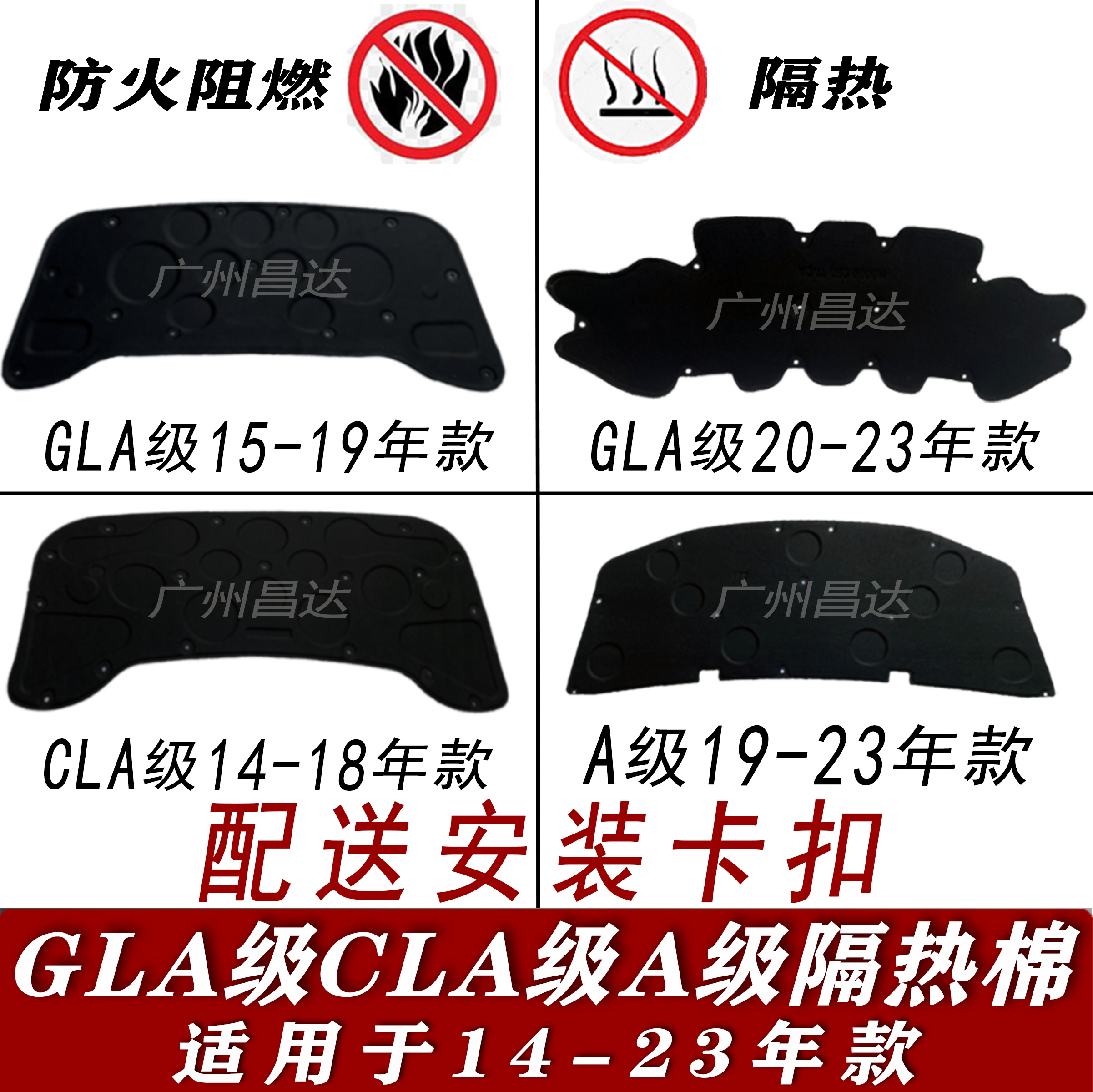 适用奔驰A级机盖CLA引擎盖GLA止震板A220隔热A200防火A180L隔音棉