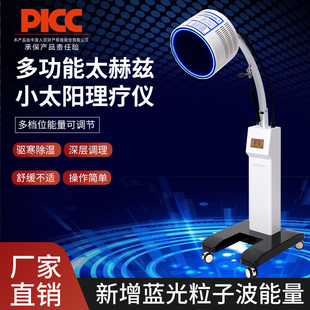 小太阳太赫兹能量仪细胞热辽仪光照修复量子光波理疗仪器2025新款