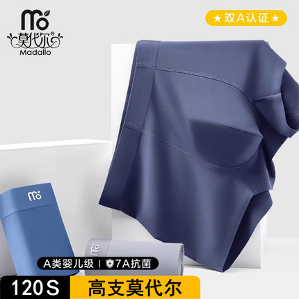 莫代尔120S无痕内裤男士四角裤透气高支平角短裤头7a抗菌秋冬新款