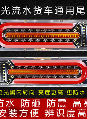 半挂车led大货车尾灯总车24v超亮防水通用后尾灯流水爆闪转向灯