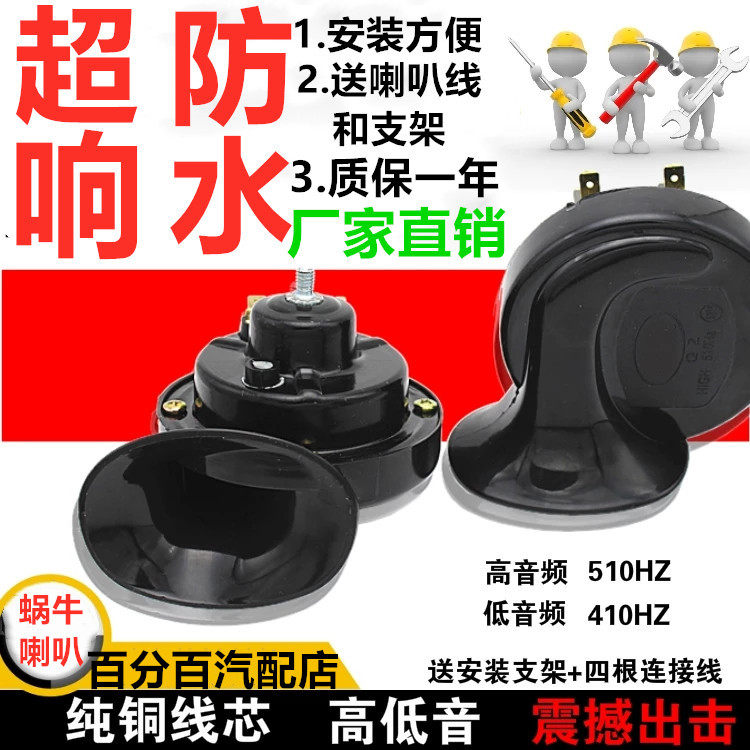 汽车蜗牛喇叭12v24v超响高低音防水货车摩托车通用改装喇叭包邮