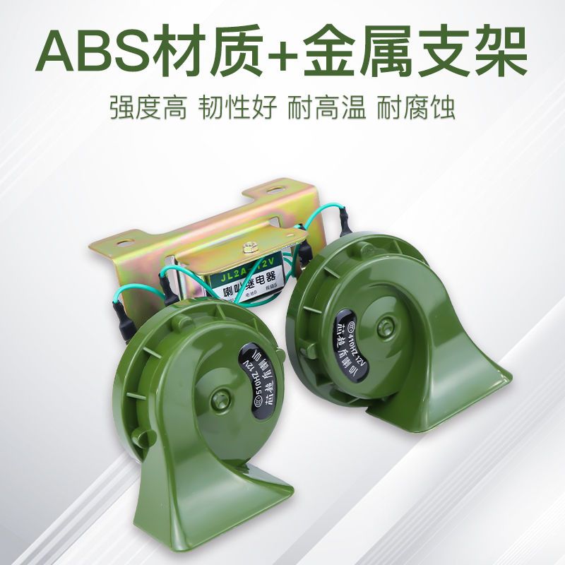 12V24V汽车货车蜗牛喇叭超响鸣笛高低防水喇叭高低音摩托车大音量