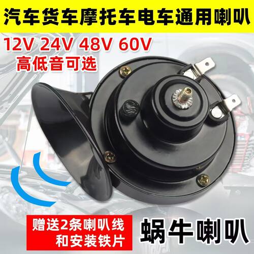 电摩大师蜗牛高音喇叭超响防水