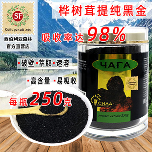 桦树茸俄罗斯进口西伯利亚白桦茸提取物黑金精粉桦褐孔菌茶