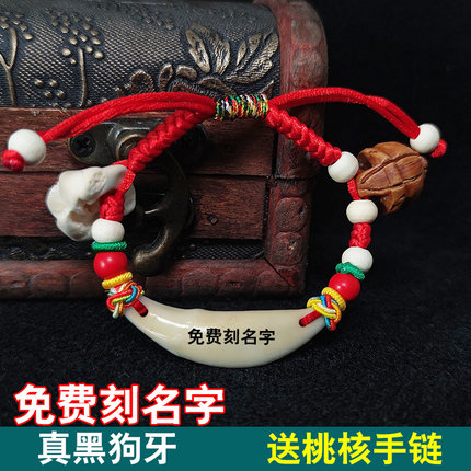【免费刻名字】蛇宝宝婴儿童手链外出桃木胡手串黑狗牙朱砂护身符