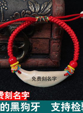 免费刻字黑狗牙桃木护身符手链
