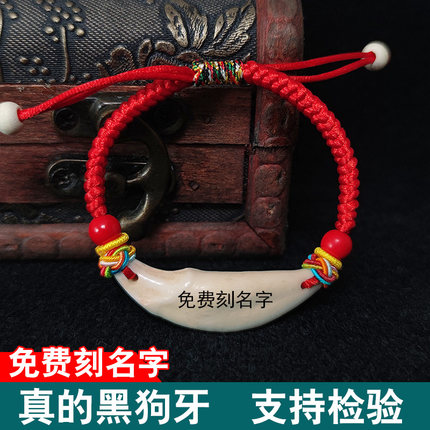 【免费刻名字】黑狗牙宝宝婴儿童大人桃木孕妇护身符本命年手链