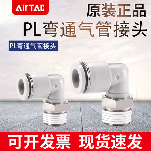 亚德客气管APL螺纹直角快速插弯头接头PL4/6/8/10/12-M5 01/02/03