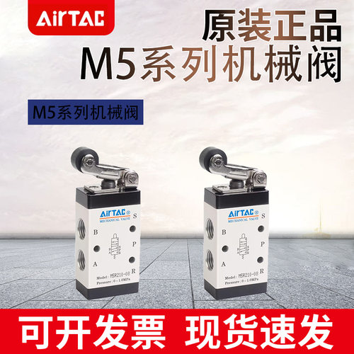 亚德客机械阀M5PF/M5HS/M5PM/M5C/M5D/M5Y/M5R/M5B11006/M5PL2108