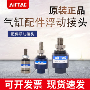 M8X125F M12 M16 M20X150F万向接头 亚德客浮动接头F M18 M10