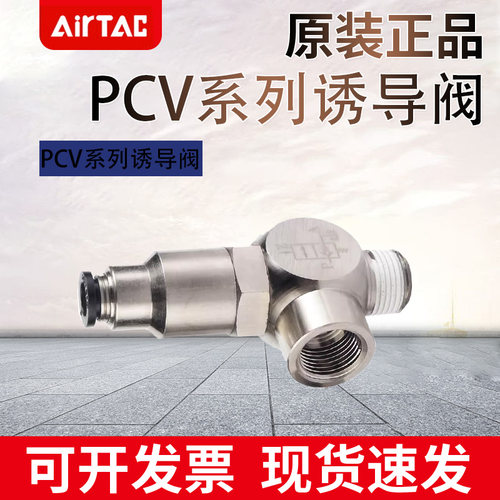 亚德客PCV诱导止回阀PCV06F PCV08 PCV10F PCV15F
