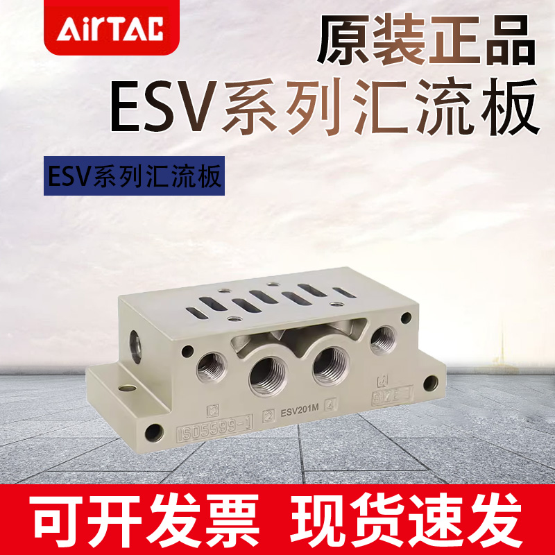 原装正品亚德客ISO标准esv电磁阀底座ESV201M/301M/401M/601M阀座