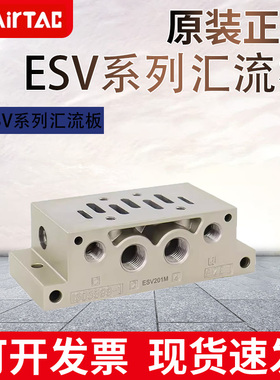 原装正品亚德客ISO标准esv电磁阀底座ESV201M/301M/401M/601M阀座