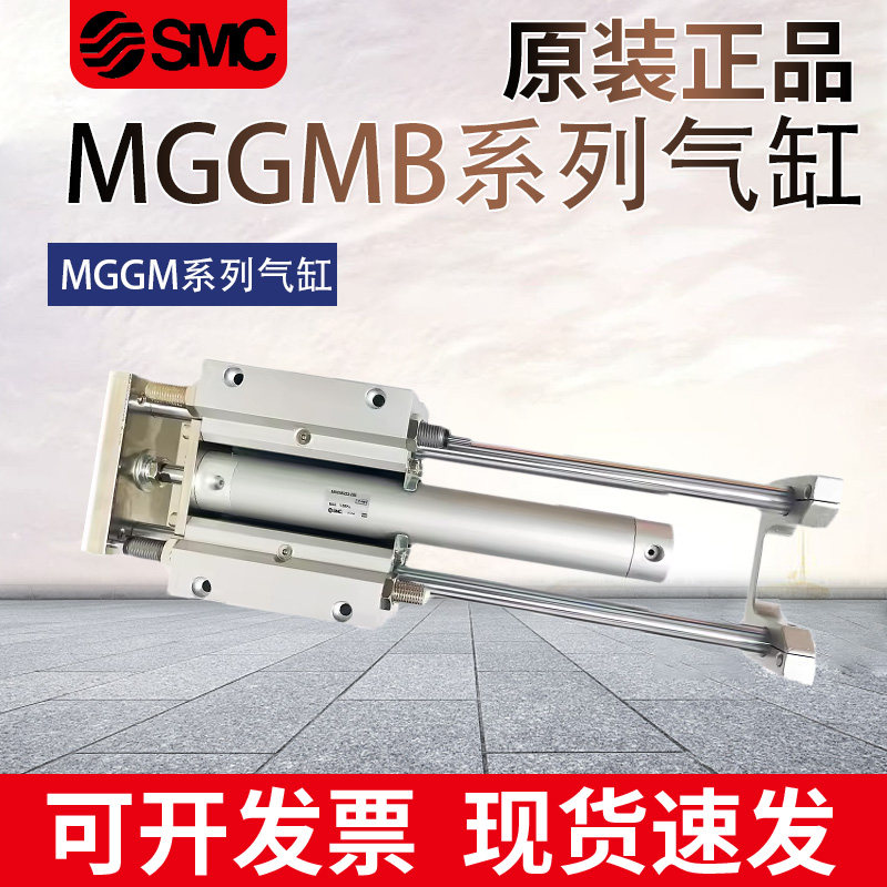 SMC气缸MGGMB20/25/32/40-50-100-150-175-200-250-300-350-400