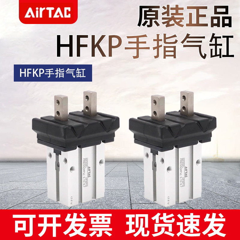 亚德客带导轨平行滚珠型气动手指气缸HFKP10-16-20-25-32带防尘